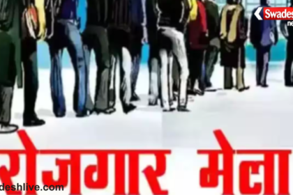 Lakhisarai Job Fair