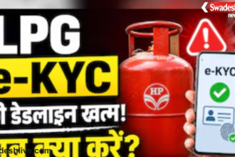 LPG e-KYC