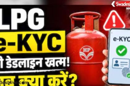 LPG e-KYC