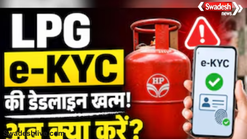 LPG e-KYC