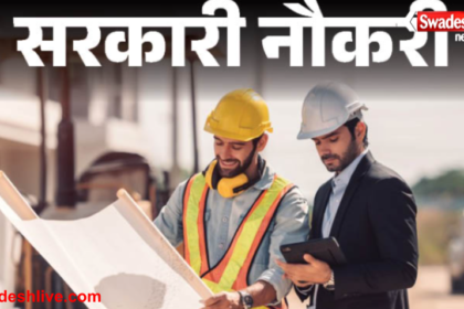 UP Government Jobs