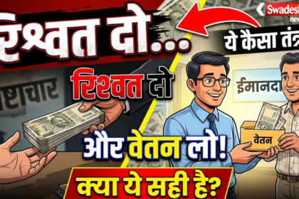 CWSN Hostel Recruitment Salary Deduction