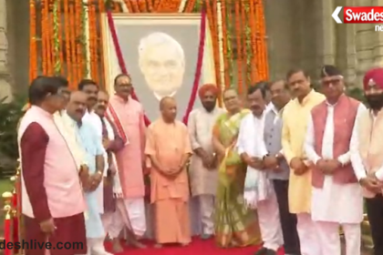 Atal Bihari Vajpayee Tribute
