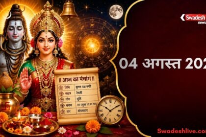https://swadeshlive.com/aaj-ka-panchang-04-august-2026/