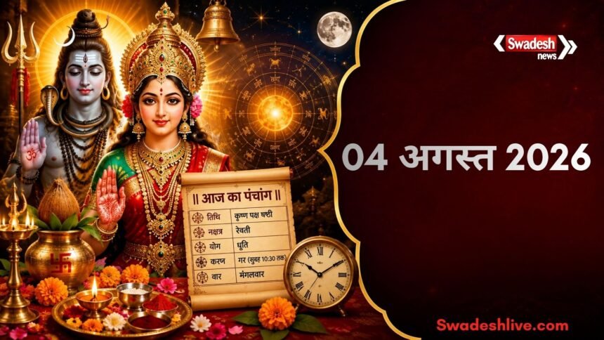 https://swadeshlive.com/aaj-ka-panchang-04-august-2026/