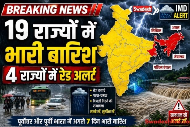 https://swadeshlive.com/weather-update-19-state-rain-alert/