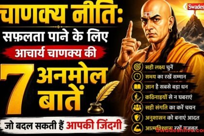 https://swadeshlive.com/chanakya-niti-for-success-in-life/