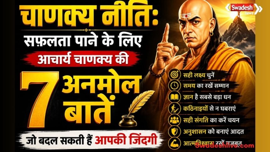 https://swadeshlive.com/chanakya-niti-for-success-in-life/