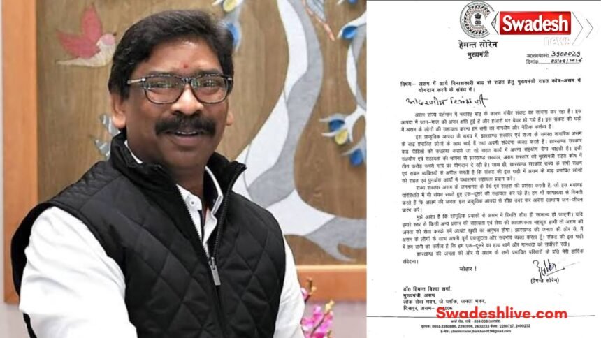 https://swadeshlive.com/assam-flood-relief-cm-hemant-soren-3-crore/