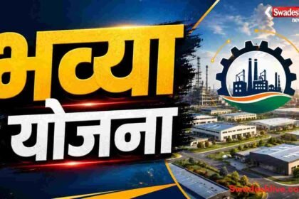 https://swadeshlive.com/bhavya-yojana-bharat-industrial-development-scheme/