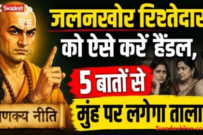 जलनखोर रिश्तेदारों को ऐसे करें हैंडल, 5 बातों से मुंह पर लगेगा ताला!