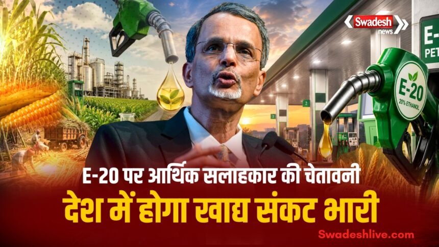 E20 Petrol और E10 पेट्रोल को लेकर विवाद, एथेनॉल मिश्रण से वाहन और खाद्य संकट पर उठे सवाल
