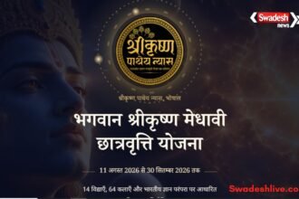 ऑनलाइन प्रतियोगिता का पंजीयन शुरू, 102 विद्यार्थियों को मिलेगी 1 लाख रुपये की छात्रवृत्ति