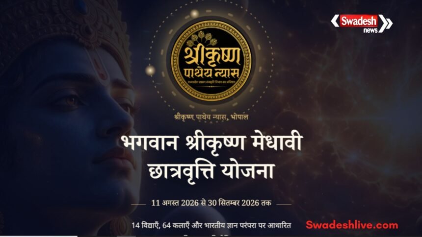 ऑनलाइन प्रतियोगिता का पंजीयन शुरू, 102 विद्यार्थियों को मिलेगी 1 लाख रुपये की छात्रवृत्ति