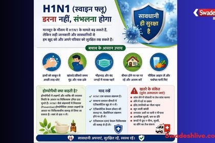 /indore-health-advice-on-h1n1-fever/