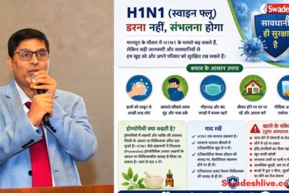 indore-health-advice-on-h1n1-fever/