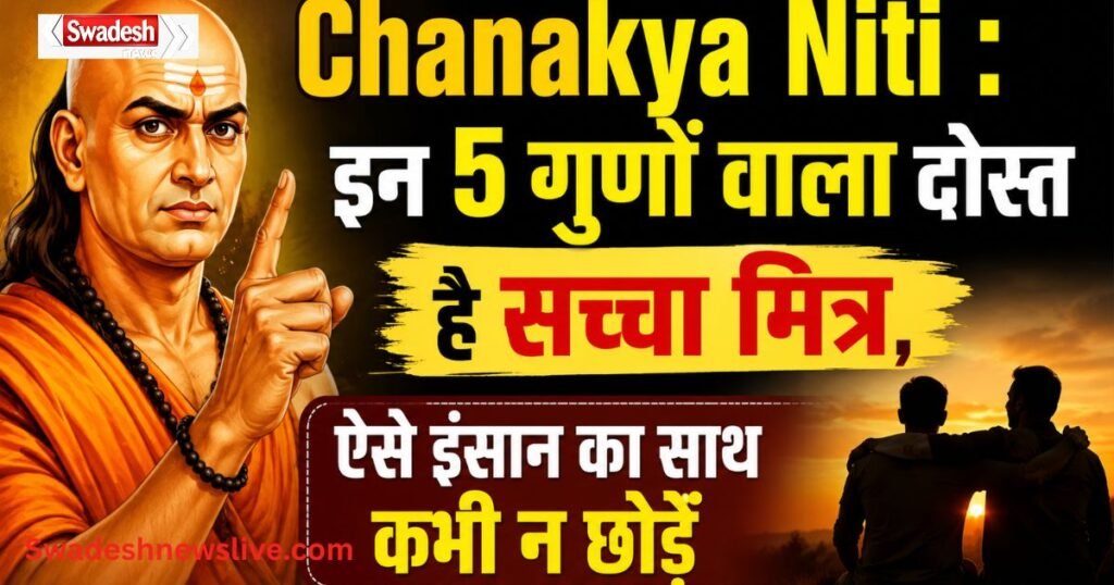 Chanakya Niti True Friend
