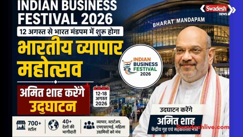 https://swadeshlive.com/indian-business-festival-2026-12-august/
