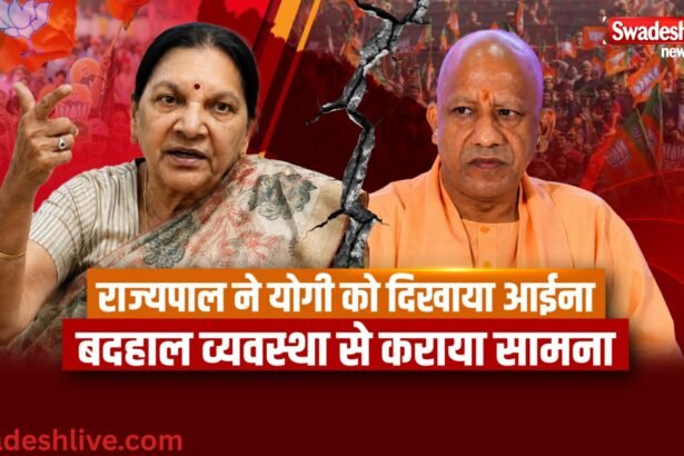 गोरखपुर विश्वविद्यालय के कार्यक्रम में राज्यपाल आनंदीबेन पटेल और मुख्यमंत्री योगी आदित्यनाथ की तस्वीर, पृष्ठभूमि में छात्रावास और प्रशासनिक व्यवस्थाओं से जुड़ा दृश्य