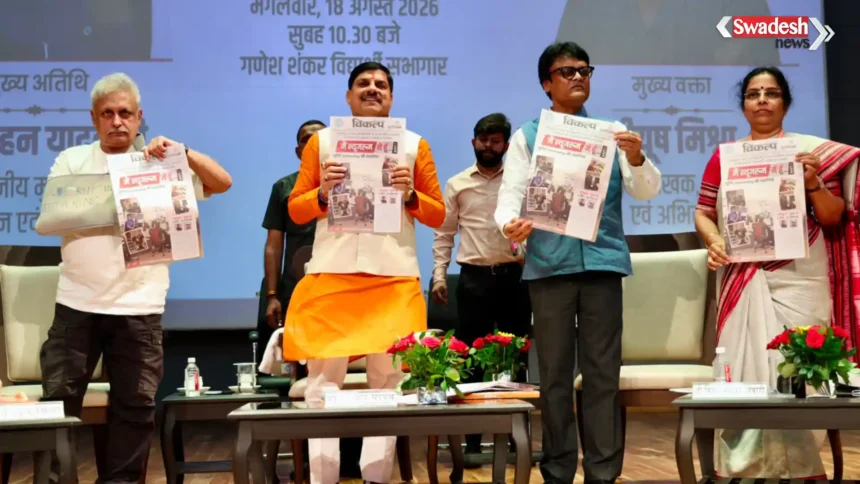 अभ्युदय 2026 के शुभारंभ पर माखनलाल चतुर्वेदी विश्वविद्यालय में मुख्यमंत्री डॉ. मोहन यादव