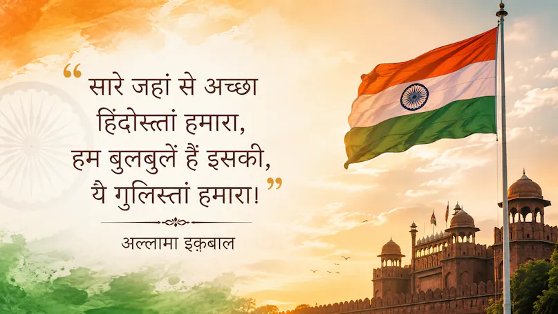15 August Shayari