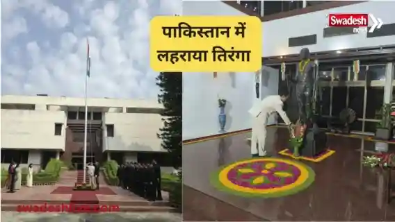 Indian Tricolor hoisted at the High Commission of India in Islamabad on Independence Day 2026