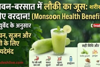 सावन में लौकी का जूस पीने के फायदे और आयुर्वेद के अनुसार इसके स्वास्थ्य लाभ