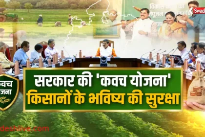 मध्यप्रदेश कवच योजना के तहत किसानों को नया कृषि ऋण और सरकारी योजनाओं का लाभ मिलता हुआ प्रतीकात्मक दृश्य