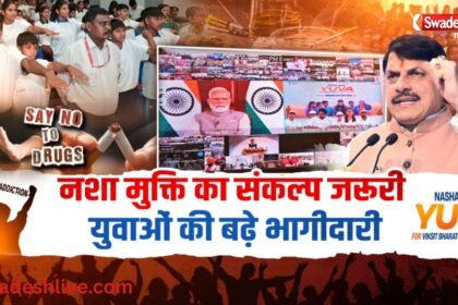 भोपाल के मैनिट से नशा मुक्त युवा फॉर विकसित भारत अभियान में वर्चुअल रूप से शामिल मुख्यमंत्री डॉ. मोहन यादव और प्रधानमंत्री नरेंद्र मोदी