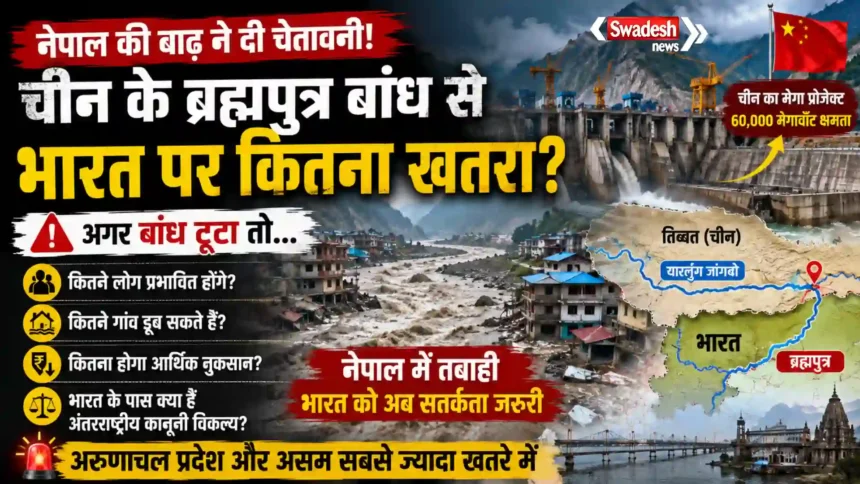 nepal-flood-china-brahmaputra-dam-india-risk