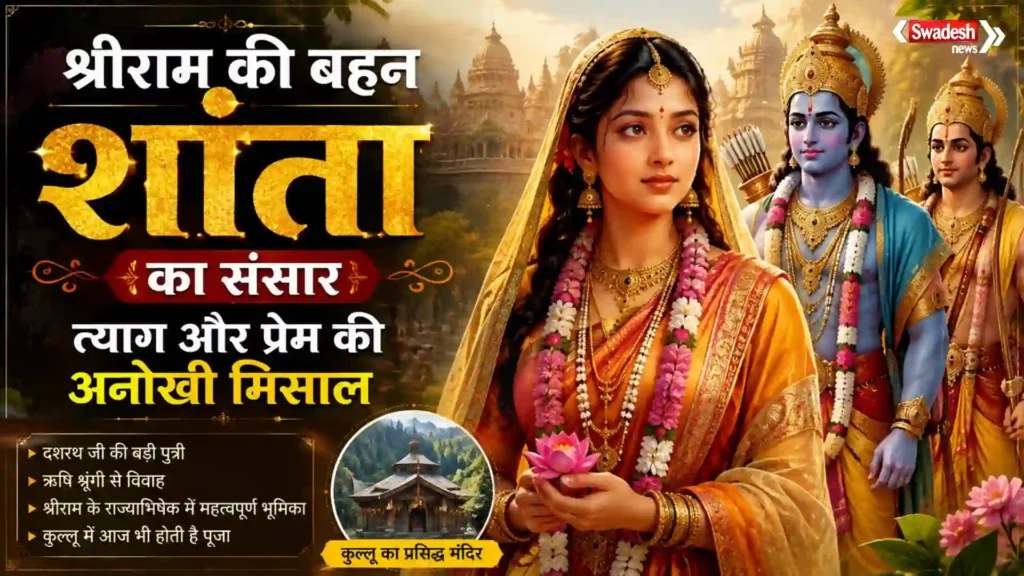 raksha-bandhan-lord-rama-sister-shanta-story
