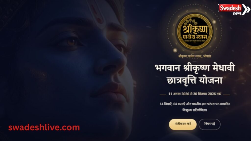 shrikrishnapatheynyas pratiyogita