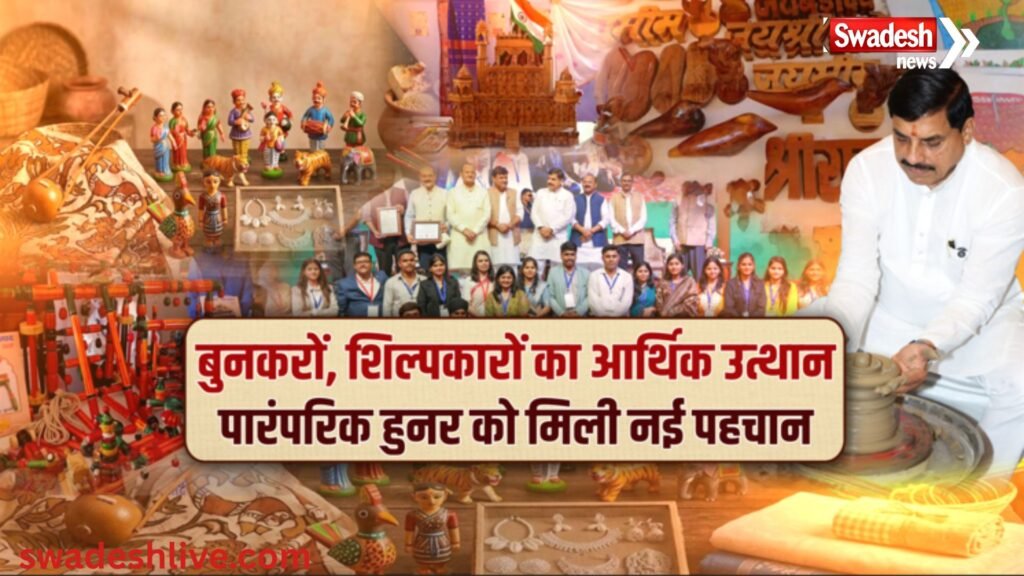 Madhya Pradesh weavers artisans and artists with Mrignayani and ODOP Mart MP e-commerce portal launch