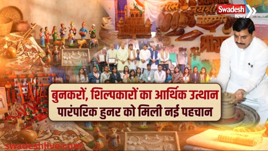 Madhya Pradesh weavers artisans and artists with Mrignayani and ODOP Mart MP e-commerce portal launch