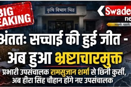 Bhind News