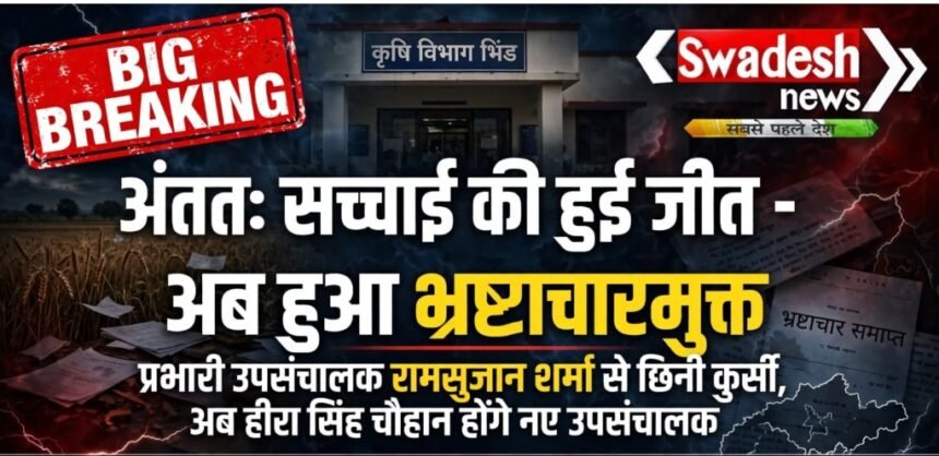 Bhind News