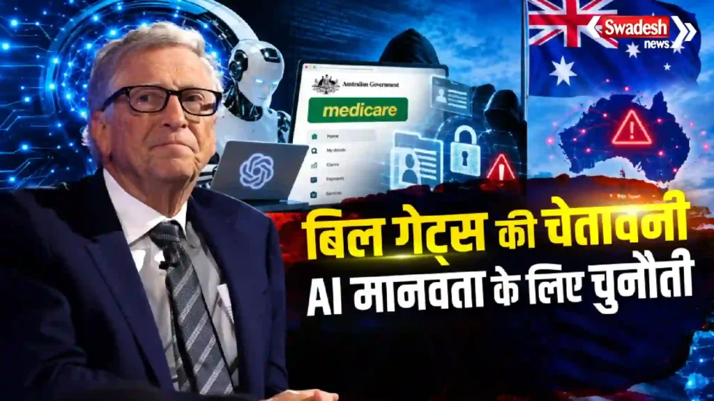 BillGates AI Warning