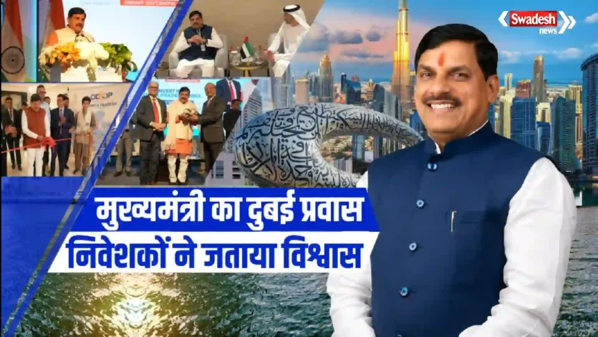 CM Dr Yadav Dubai Visit investment 53000-crore