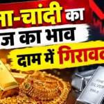 https://swadeshlive.com/gold-silver-price-28-sep-2026/