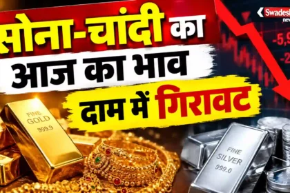 https://swadeshlive.com/gold-silver-price-28-sep-2026/