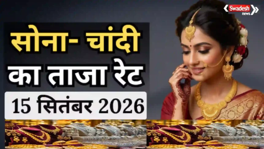 Gold-Silver Price 15 Sep 2026