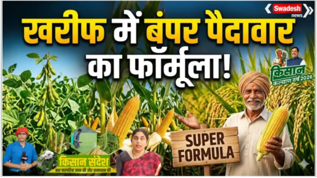 Kisan Sandesh Dhan Makka