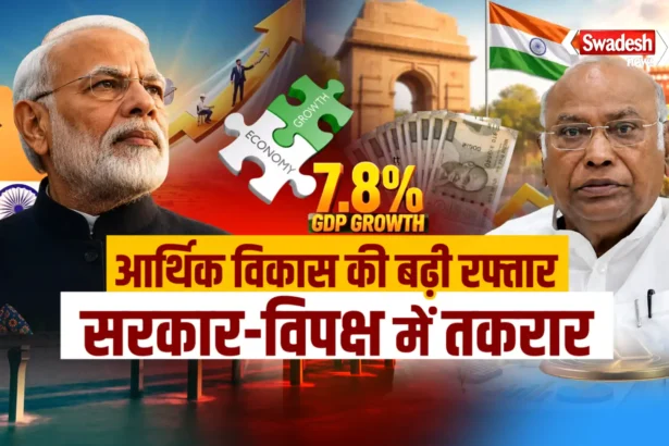 India GDP Growth 7.8 Percent