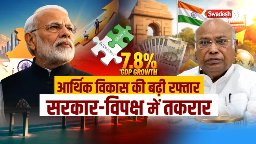 India GDP Growth 7.8 Percent