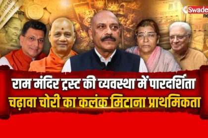 Ram Mandir Trust Restructuring