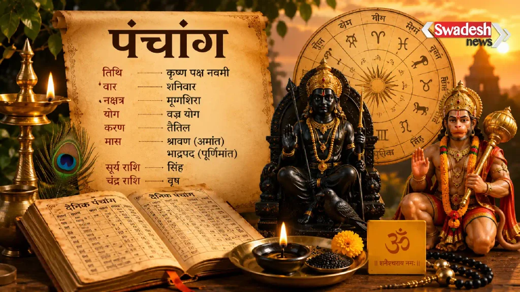 /aaj-ka-panchang-05-september-2026/