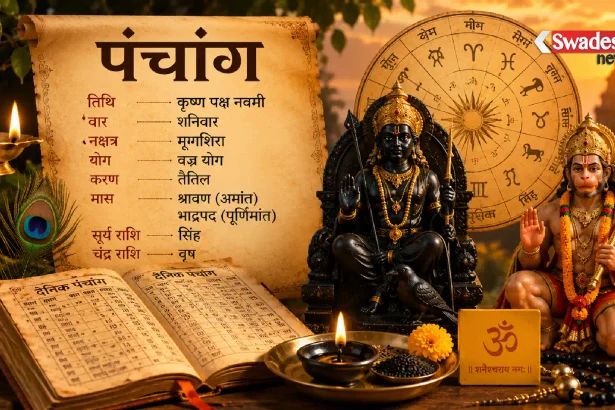 /aaj-ka-panchang-05-september-2026/