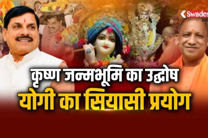 Mathura Krishna Janmabhoomi 2027