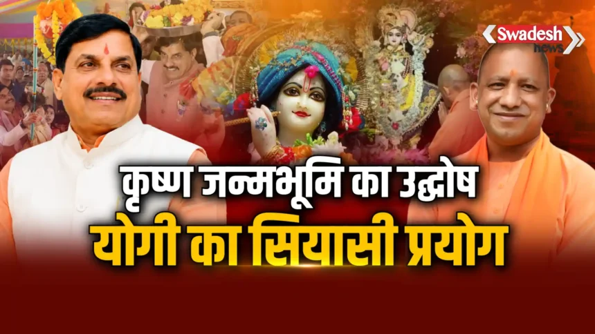 Mathura Krishna Janmabhoomi 2027