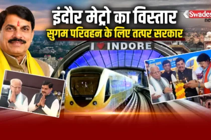 Indore Metro Commercial Service